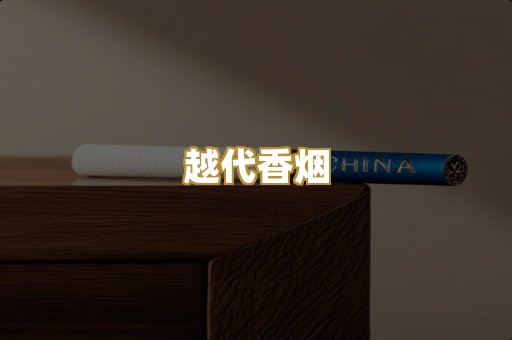 外烟爆珠系列